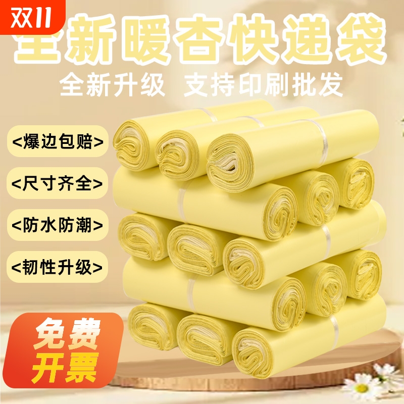 全新料银杏黄快递袋物流出卡打包包装袋加厚包装袋防水递邮寄袋子