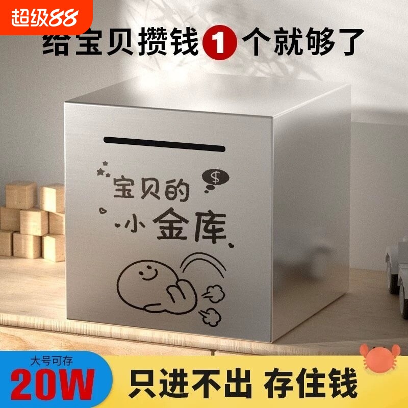 不锈钢存钱罐只进不出储钱罐儿童新款防摔成人大容量男女孩储蓄罐图片