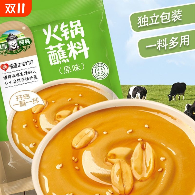 火锅蘸料100g草原阿妈清真双人份原味清真蘸料芝麻酱拌面官方正品
