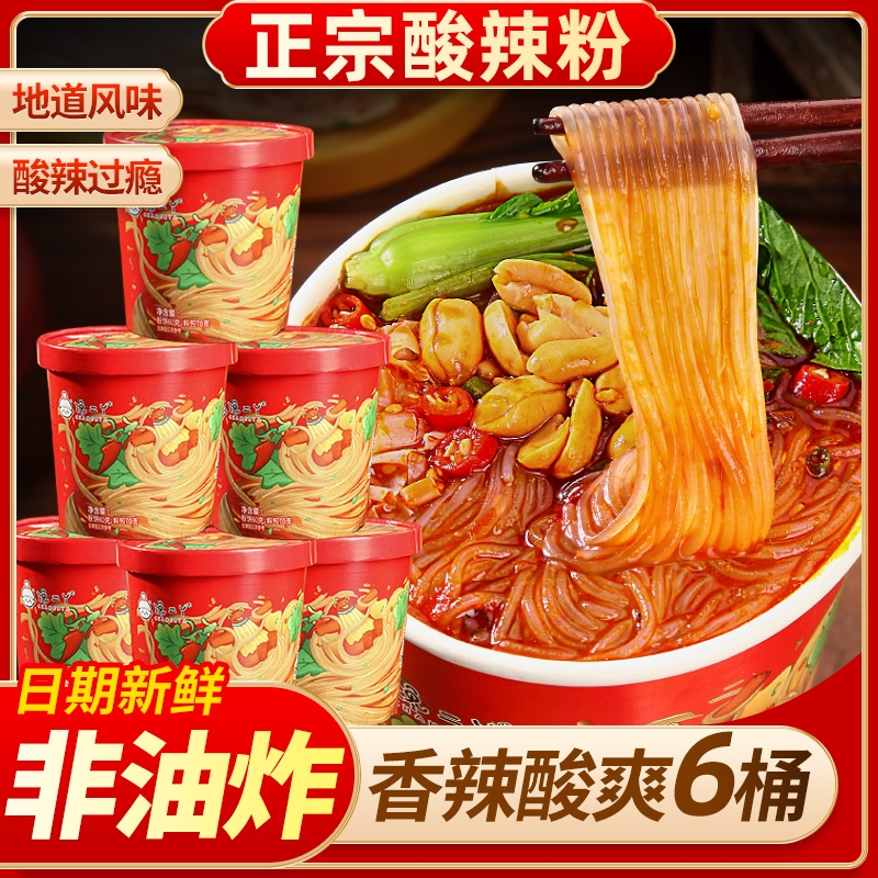 馋二丫重庆酸辣粉红薯粉丝桶装非油炸冲泡速食方便米线泡面夜宵
