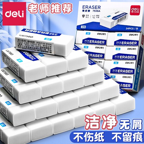 得力4B橡皮擦小学生|千人回购