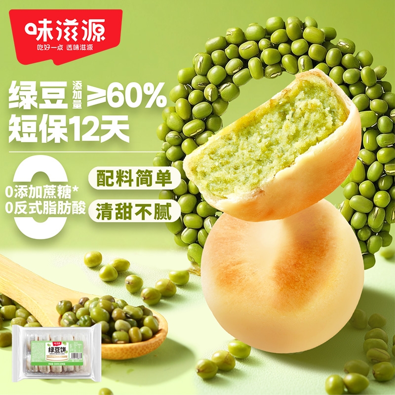 味滋源短保绿豆饼新鲜绿豆糕早餐老式茶点休闲零食办公室宿舍囤货