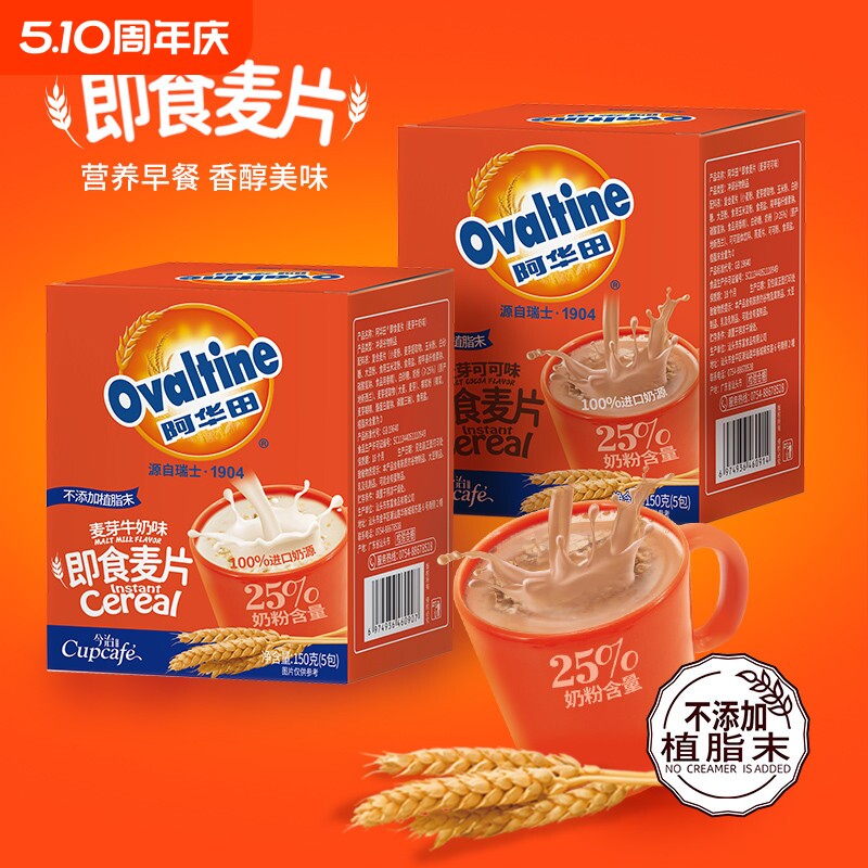 阿华田麦芽即食麦片营养早餐代冲饮免煮速溶牛奶燕麦片150g盒装