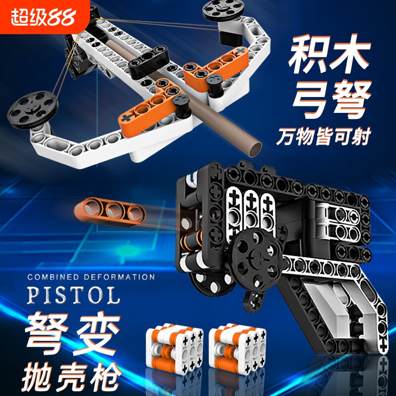 拼插积木变形玩具|超1900人收藏图片