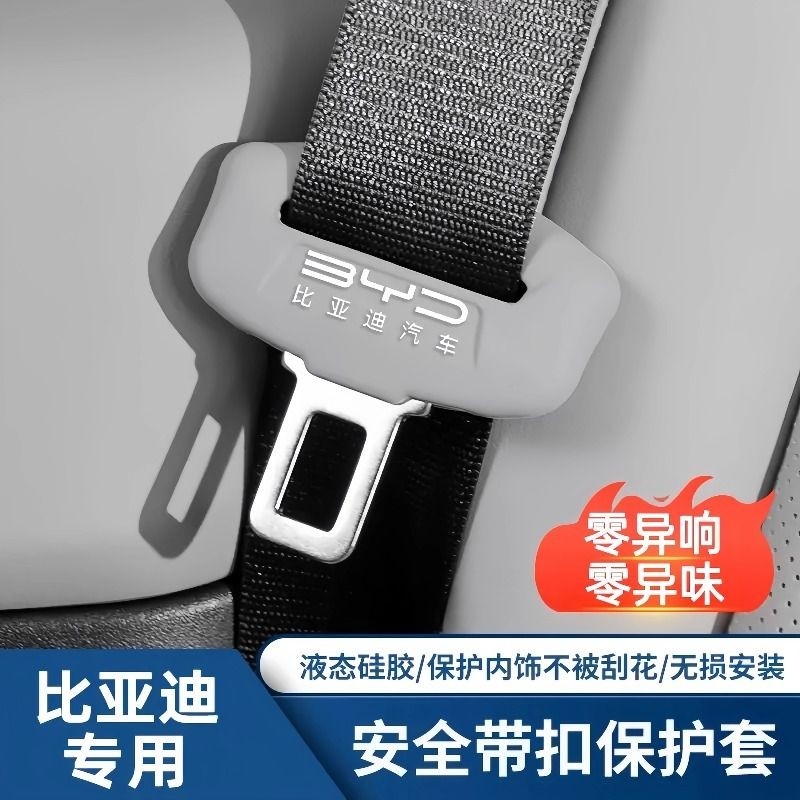 比亚迪安全带硅胶保护套海鸥宋汉秦海豚唐元PLUS海豹狮内饰改装饰