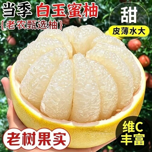 白心蜜柚子应季水果果园新采摘