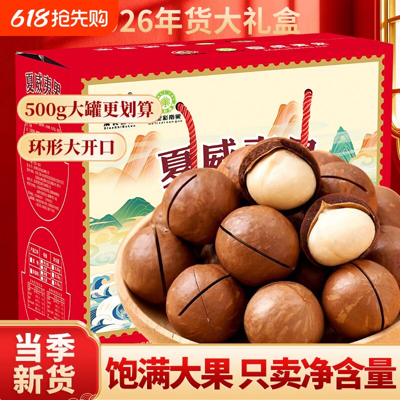 云南奶油味夏威夷果500g送开果器坚果年货休闲零食礼盒装健康罐装