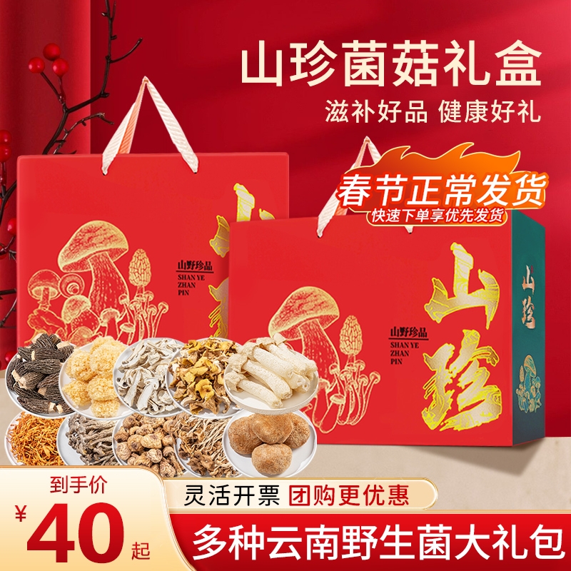 云南特产香菇礼盒|超1000次加购