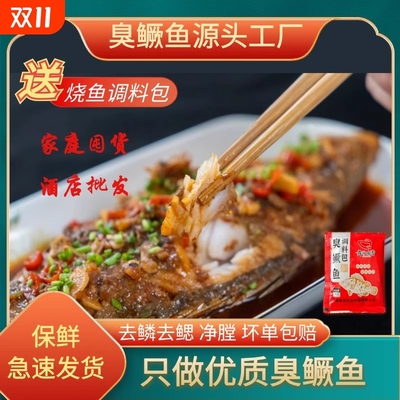 君味观酒店批发臭鳜鱼