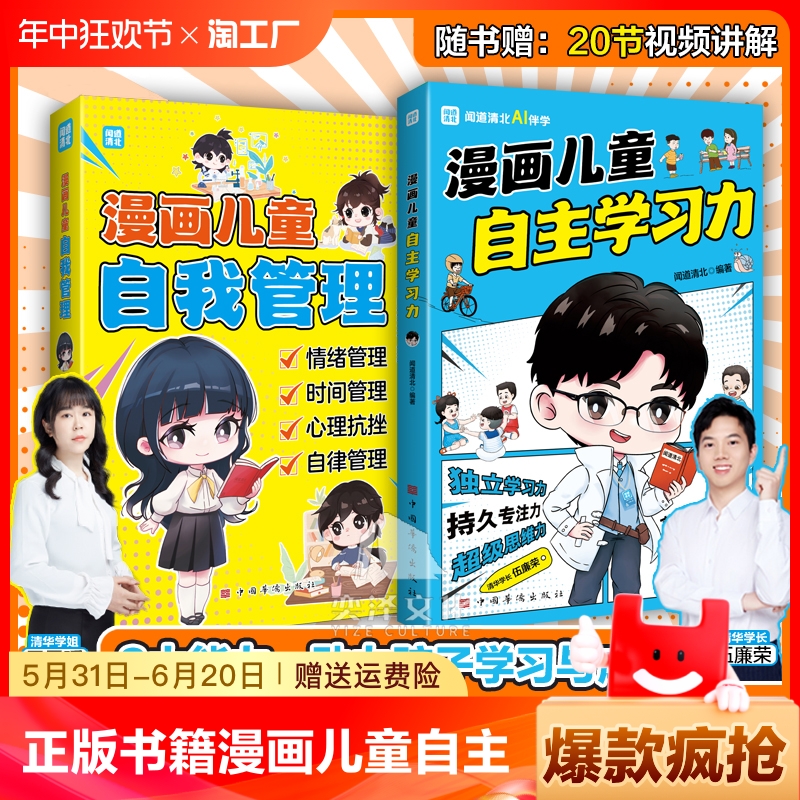 正版书籍】漫画儿童自主学习力掌握自我管理能力成为自主学习高手  8大能力 助力孩子学习与成长 好习惯 好性格 高情商 培养指南