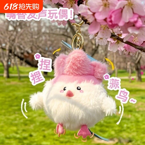武汉文创蒜鸟发声玩偶挂件公仔鄂人纪念品搞笑和平鸟一套都不容易