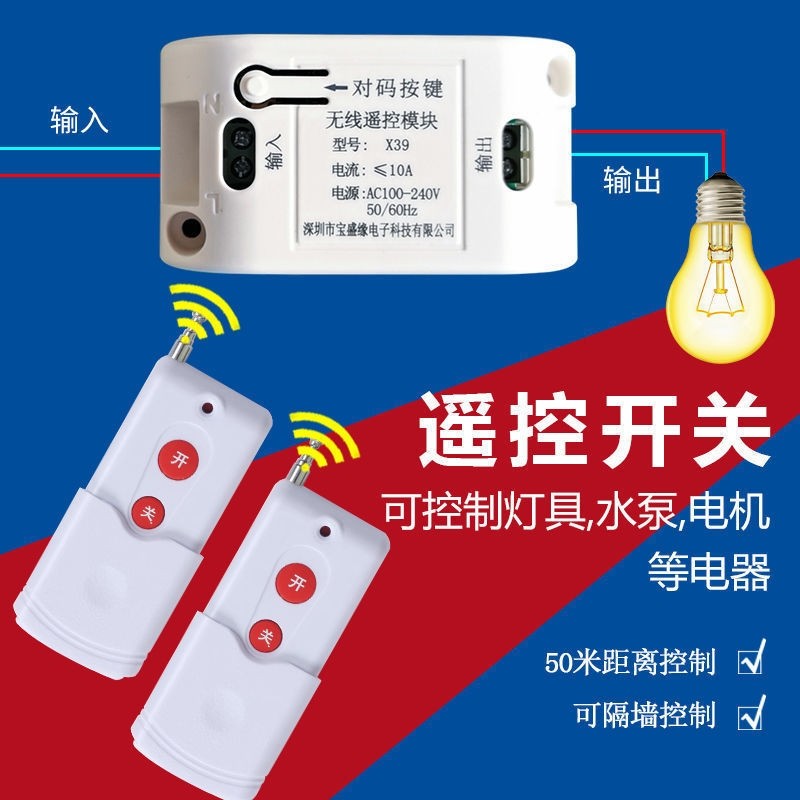 灯具等电器设备无线遥控开关220v家用设备可控制水泵电机包邮厂家