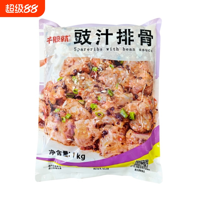 千般就豉汁排骨送货上门