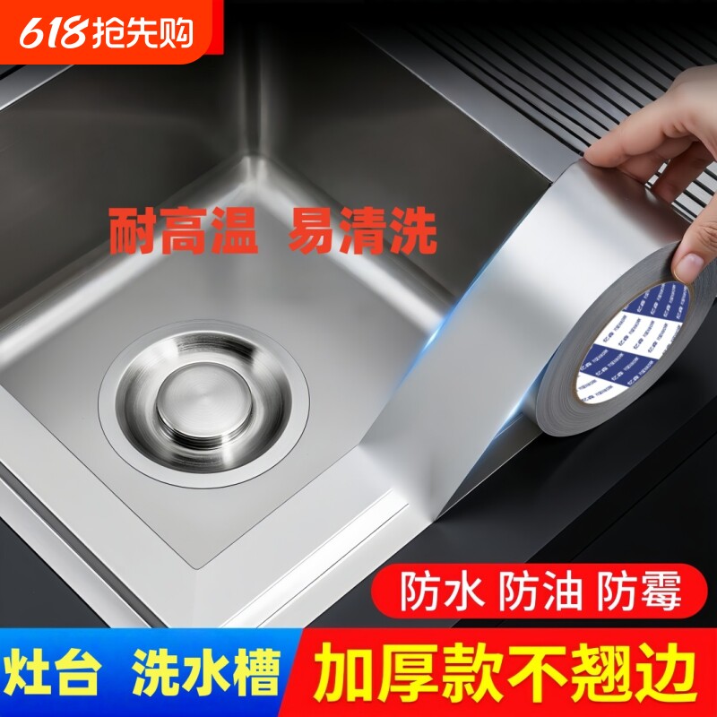 厨房防水防霉防油美缝洗手盆贴纸煤气灶台耐高温封边铝箔水槽包边