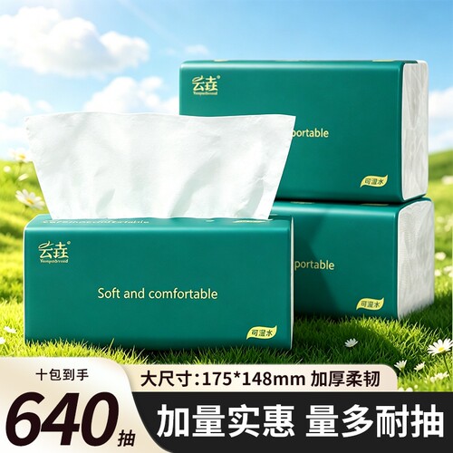 【好物推荐】加量大包卫生纸抽