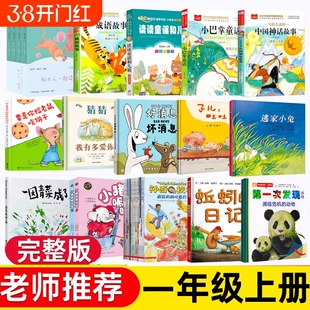 人民日报2025年一年级阅读和大人一起读成语故事读读童谣和儿歌小巴掌童话中国神话故事你给吃饼干猜猜我有多爱你神奇注音版科普