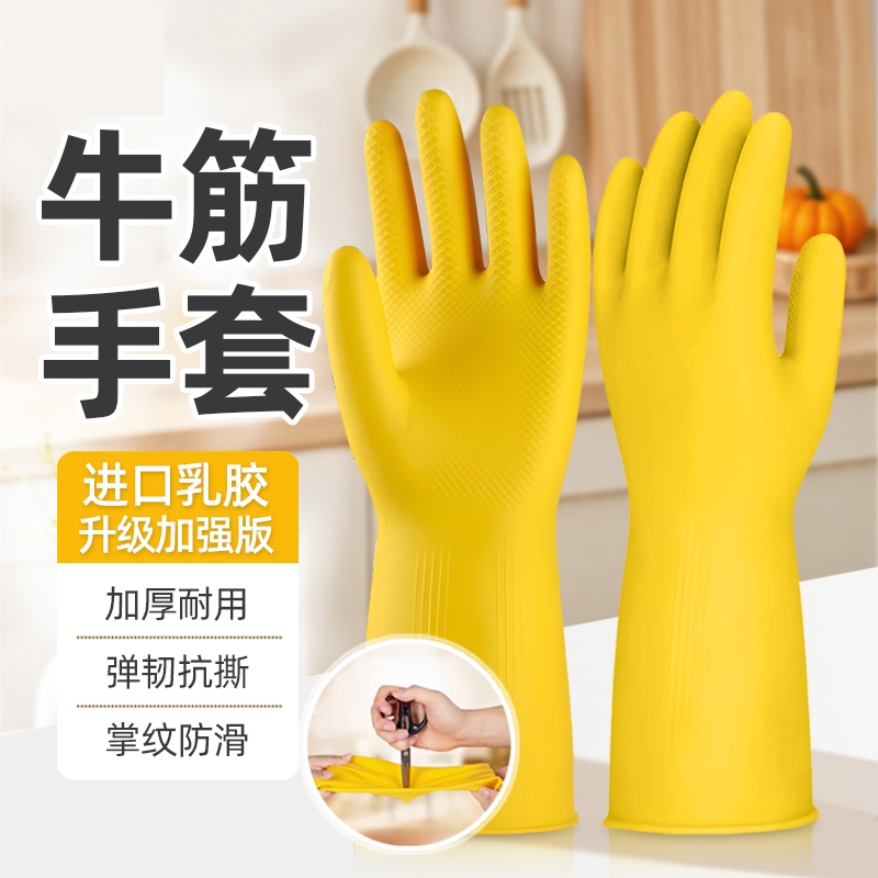 加厚橡胶天然乳胶手套劳保工作耐磨防水防滑胶皮塑胶洗碗耐用家务