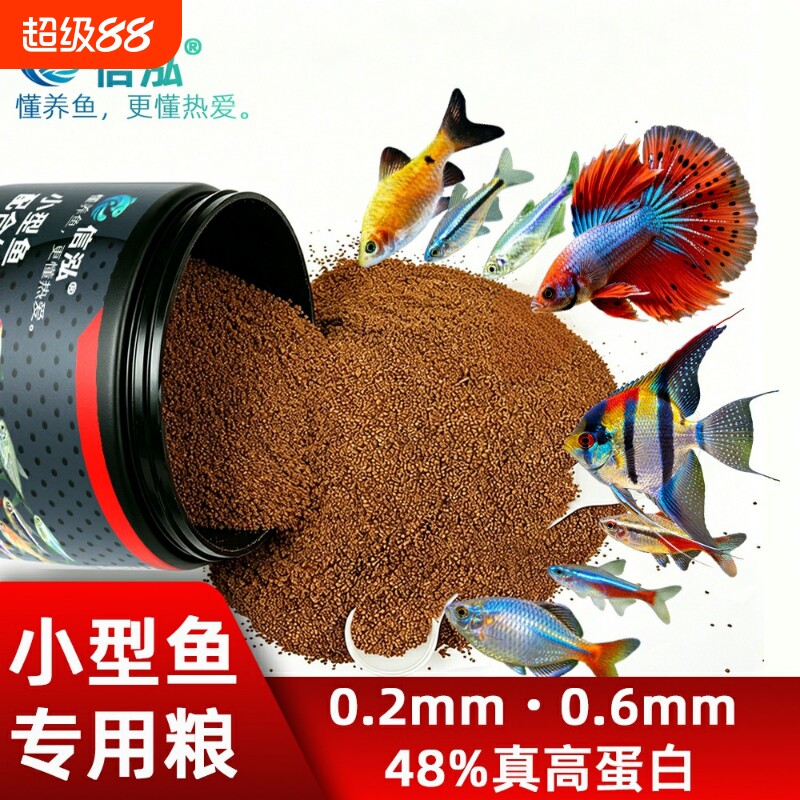 鱼食小型鱼饲料孔雀鱼凤尾鱼灯科斗鱼热带鱼小金鱼小颗粒专通用型