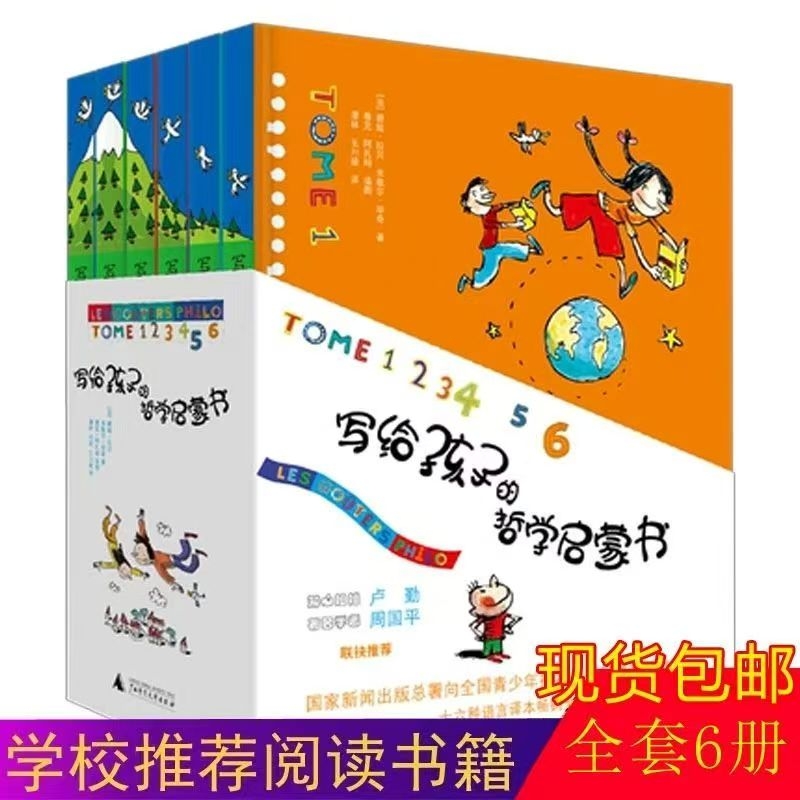 新华正版现货写给孩子的哲学启蒙书青少年幼儿启蒙课外阅读读书动物必读学校