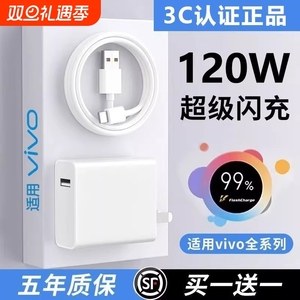 80W适用vivo充电器120W线极速闪充X50X30X60pro手机S7eS9e充电插头原正品适用iQOONeo双引擎快充头套装typec