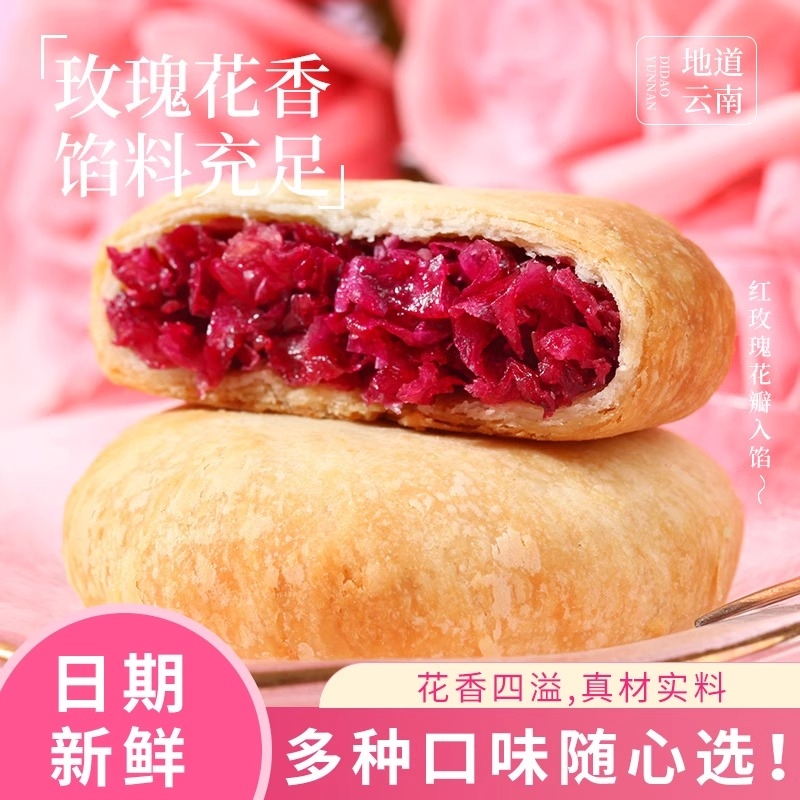 云南正宗鲜花饼云南新鲜玫瑰花饼休闲玫瑰饼无糖精