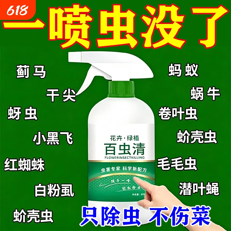 【除虫不伤菜】蔬菜绿植蚜虫菜虫除虫青菜非无毒菜园专用营养肥料