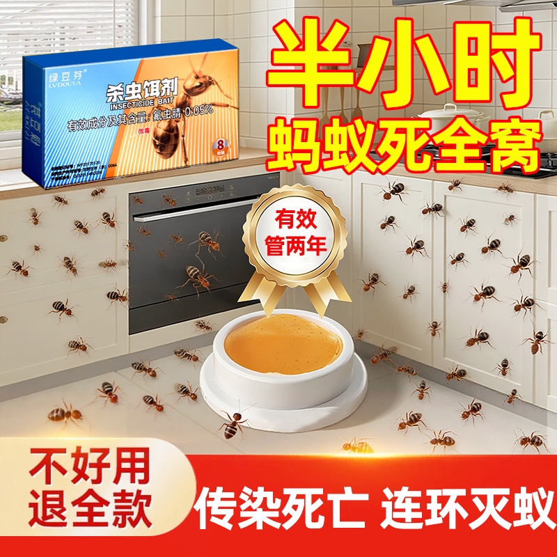 蚂蚁药全窝非无毒端灭蚁饵专用杀虫剂呋虫胺强效蟑螂厨房强力杀灭