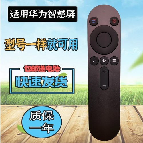 适用华为智慧屏电视机遥控器SE3/S3 S PRO Vision3 55/65/75/86英寸120/240HZ V5 HD65KUNA 75QINA SE43MEMC