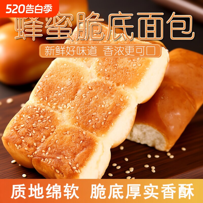 老式蜂蜜脆底小面包整箱营养早餐手撕面包学生宿舍充饥懒人速食品