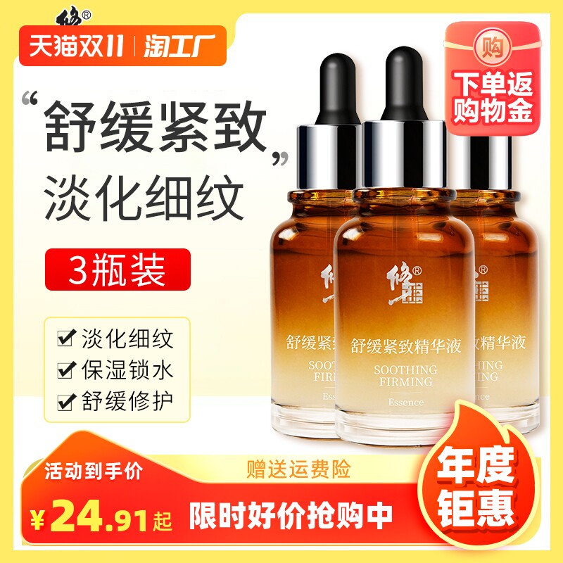 修正六胜肽抗皱原液女面部紧致精华液衰初老补水官网正品改善修护怎么样,好用不?