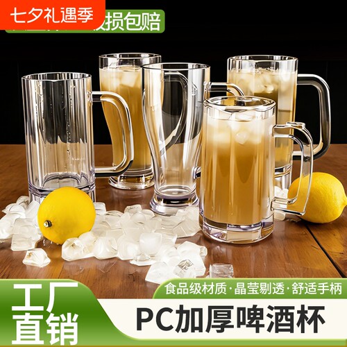 PC食品级耐摔透明啤酒杯扎壶
