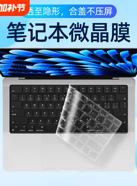 笔记本键盘膜适用于苹果MacBookM5 Pro14寸16寸2026款Mac Air13.6键盘M4Air15.3防尘M3macpro保护膜超薄透明