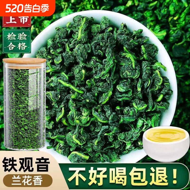特级安溪铁观音春茶叶浓香2025新茶兰花香清香5A乌龙茶绿茶礼盒