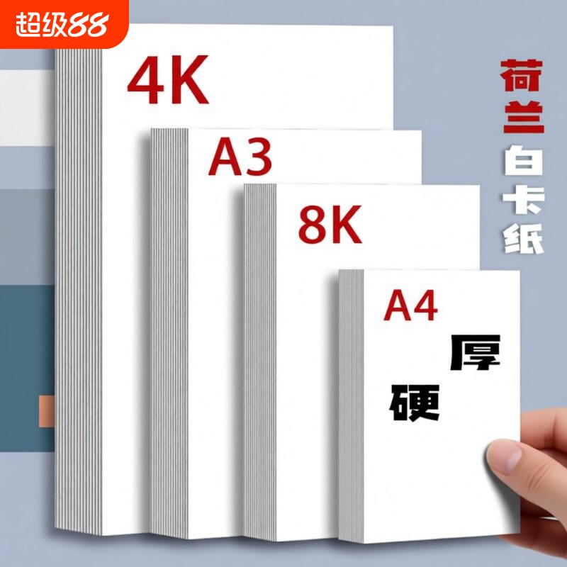 米白硬卡纸A4幅面|超3.1万次加购图片