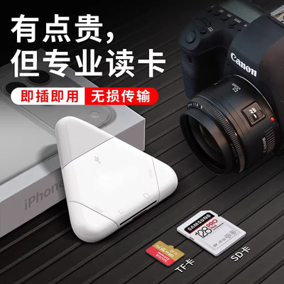 适用苹果手机读卡器三合一多万能USB3.0索尼佳能单反相机数码TF内存卡type-c导出电脑iPad颖赢高速接口SD卡