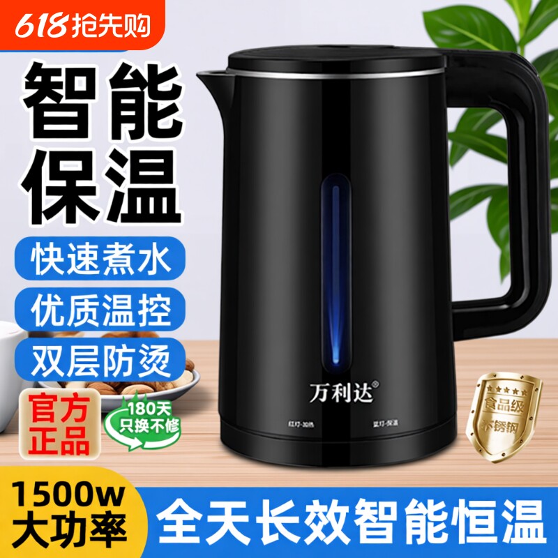 万利达电热水壶家用智能保温恒温烧水壶自动断电开水壶电水壶煮水
