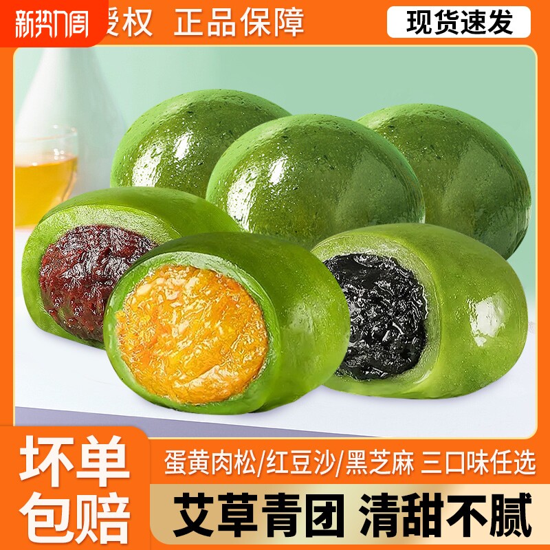 青团艾草青团子蛋黄肉松豆沙芝麻艾草糕团点心零食糯米糍粑清明果