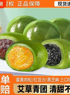 青团艾草青团子蛋黄肉松豆沙芝麻艾草糕团点心零食糯米糍粑清明果