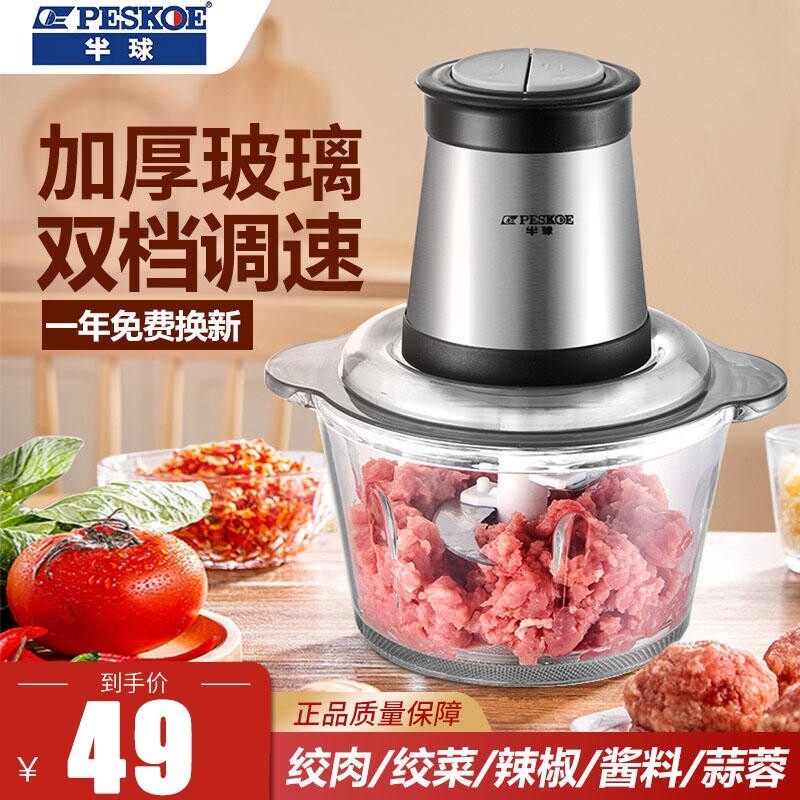 半球电动绞肉机家用多功能料理机搅拌搅馅绞馅机蒜蓉泥器蒜泥厨房