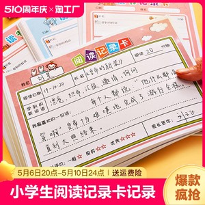 小学生阅读记录卡读书摘记卡一年级二三年级日积月累笔记本课外好词好句摘抄登记卡记录单创意活页大学生工作