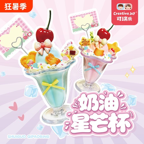 可瑞乐奶油星芒杯手工DIY制作