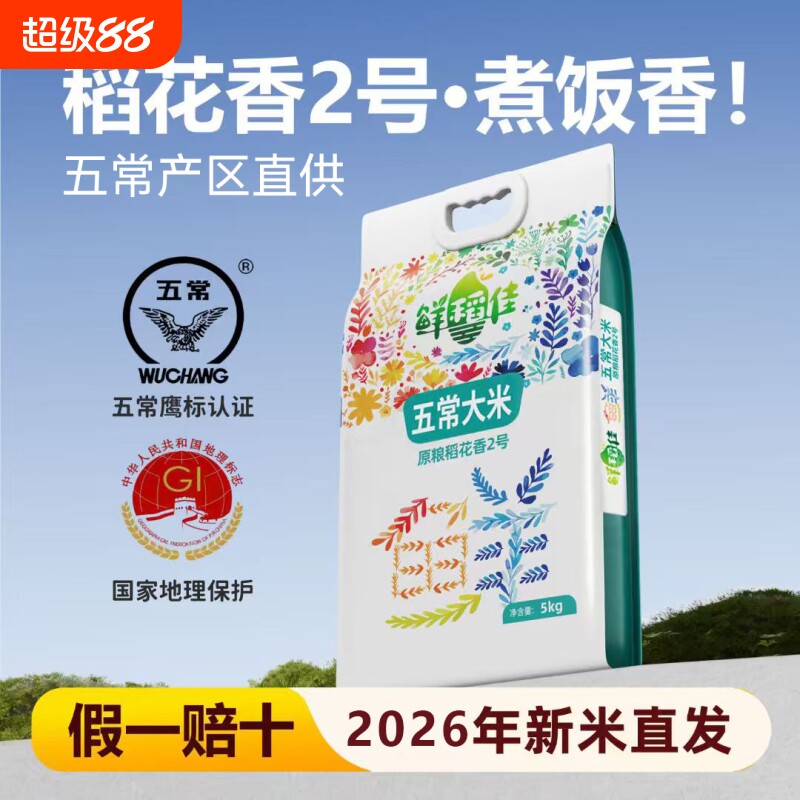 五常大米2026新米优质稻花香2号图片
