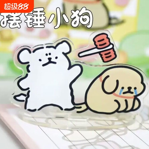 线条小狗亚克力立牌解压可动锤子敲打可爱卡通创意桌面摆件小礼物