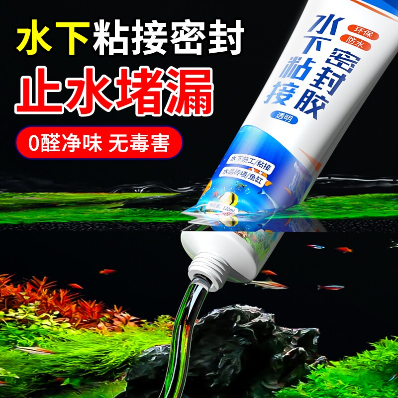 水下粘接密封胶粘鱼缸漏水修补专用胶透明无痕水中玻璃胶高强度马赛克