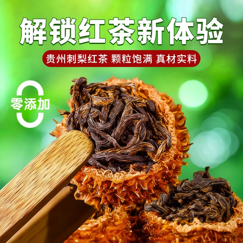 刺梨红茶新益号云南古树滇红茶调味茶贵州刺梨果金丝滇红茶口粮茶图片