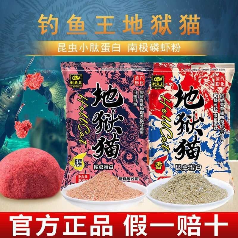 钓鱼地狱猫鱼饵料旗舰店四季通用特浓腥味野钓鲫鱼鲤鱼专用鱼饵