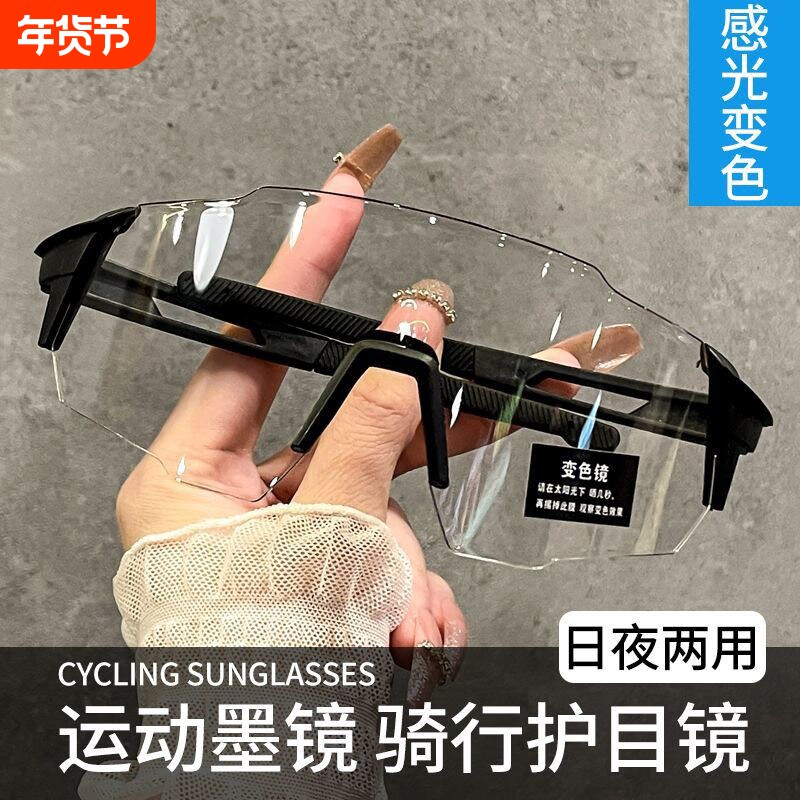 骑行防雾变色眼镜炫酷防风沙山地运动护目镜烈日变色太阳镜现货