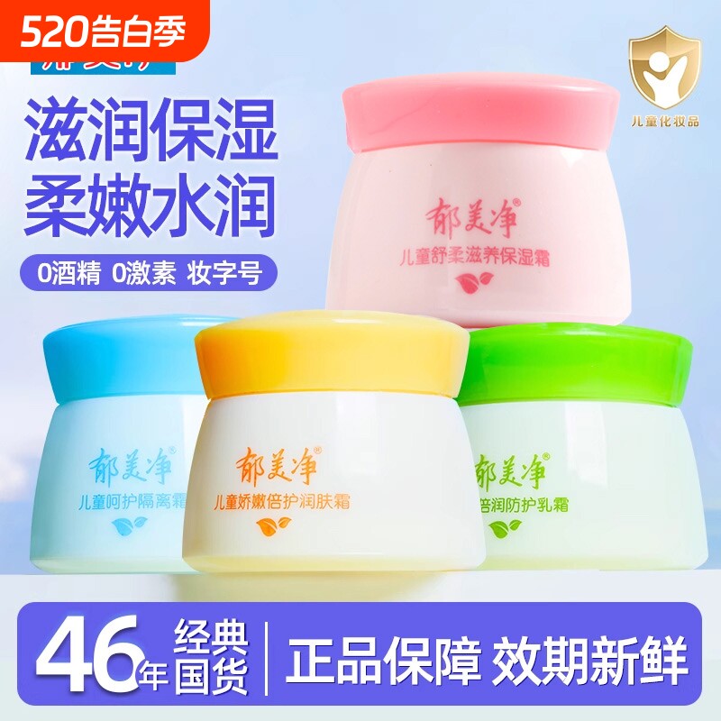 郁美净儿童霜舒柔保湿霜50g宝宝擦脸润肤秋冬季滋润补水官方正品