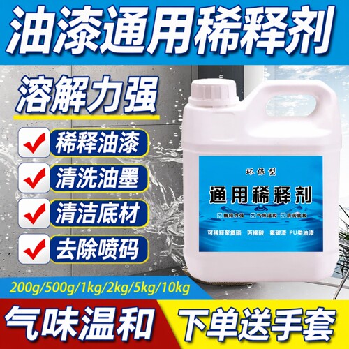 通用型油漆稀释剂稀料除胶剂
