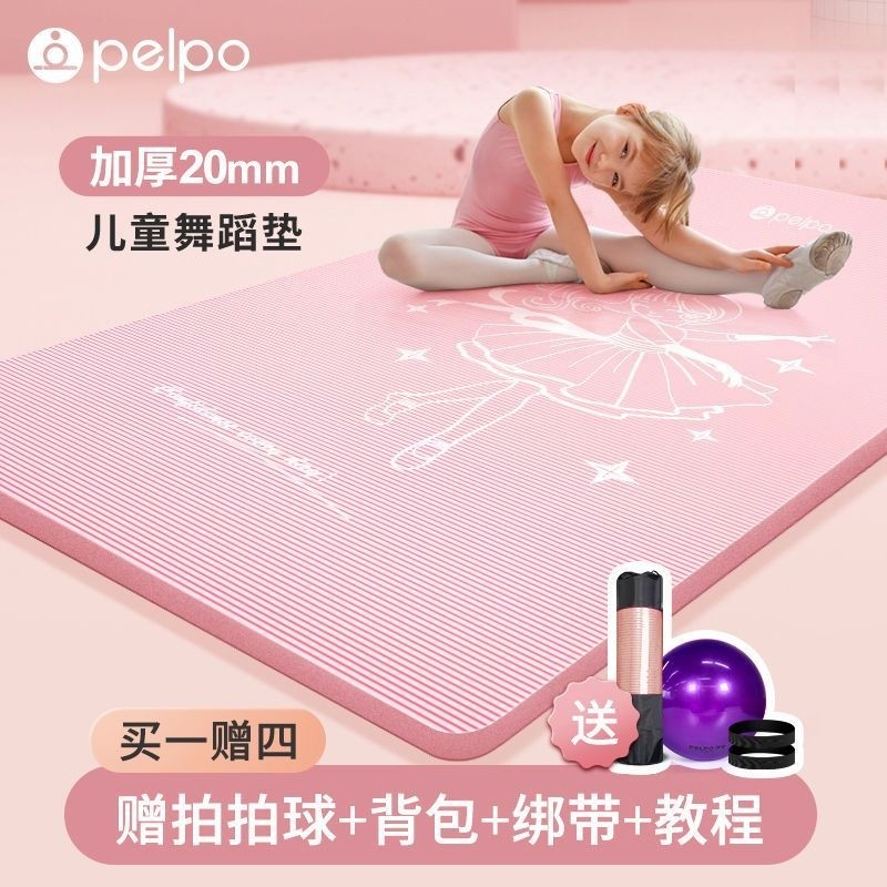 瑜伽垫舞蹈垫子儿童练功垫防滑女孩地垫加厚加宽加长跳舞垫